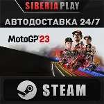 MotoGP™23 STEAM АВТО RU/UA/KZ/СНГ