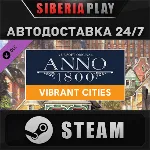 Anno 1800 - Vibrant Cities Pack DLC STEAM RU/UA/KZ/СНГ