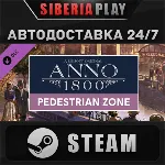 Anno 1800 - Pedestrian Zone Pack DLC STEAM АВТО