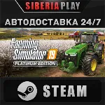Farming Simulator 19 - Platinum Edition ✅ STEAM ✅ АВТО