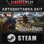 Sengoku Dynasty ✅ STEAM ✅ АВТО 🌍 RU/UA/KZ/СНГ
