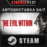 The Evil Within ✅ STEAM ✅ АВТО 🌍 RU/UA/KZ/СНГ