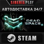 Dead Space 2 ✅ STEAM ✅ АВТО 🌍 RU/UA/KZ/СНГ