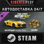 The Crew Motorfest - Welcome Pack DLC RU/UA/KZ/СНГ - irongamers.ru