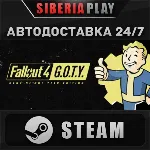 Fallout 4: Game of the Year Edition*STEAM*RU/UA/KZ/СНГ