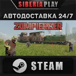 Zompiercer ✅ STEAM ✅ АВТО 🌍 RU/UA/KZ/СНГ