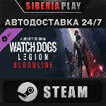 Watch Dogs: Legion Bloodline DLC ✅ STEAM 🌍 RU/UA/KZ/СНГ