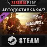 Dying Light 2 - Gunslinger Bundle DLC 🌍 RU/UA/KZ/СНГ