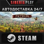 Patron STEAM АВТО Россия - irongamers.ru