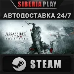 Assassin&acute;s Creed 3 Remastered Edition*STEAM*RU/UA/KZ - irongamers.ru