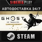 Ghost of Tsushima DIRECTOR'S CUT STEAM АВТО RU/UA