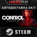 Control Ultimate Edition ✅ STEAM ✅ АВТО 🌍 RU/UA/KZ/СНГ