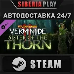 Warhammer: Vermintide 2 - Sister of the Thorn DLC✅ STEAM