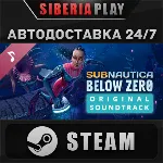 Subnautica: Below Zero Soundtrack DLC RU/UA/KZ/СНГ - irongamers.ru