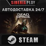 Dead Space*STEAM*АВТО*RU/UA/KZ/СНГ