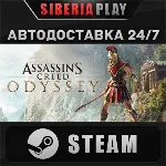 Assassin's Creed Odyssey - Deluxe Edition STEAM АВТО