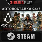 Assassin's Creed Syndicate STEAM АВТО RU/UA/KZ/СНГ