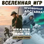 Hearts of Iron IV: Arms Against Tyranny STEAM КЛЮЧ - irongamers.ru