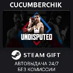 Undisputed✅ STEAM GIFT AUTO✅ CN+МИР