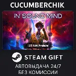 In Sound Mind✅ STEAM GIFT AUTO✅ RU+МИР