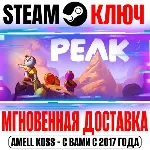 РОССИЯ+СНГ PEAK STEAM КЛЮЧ + Бонус - irongamers.ru