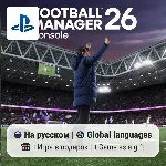 Football Manager 26 (PS5) | П2-П3