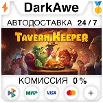 Tavern Keeper 🍻 STEAM•RU ⚡ ️АВТОДОСТАВКА 💳 0%