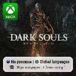 Dark Souls | Xbox One/Series
