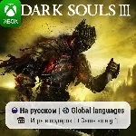 Dark Souls III | Xbox One/Series