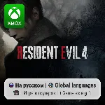Resident Evil 4 | Xbox Series S/X