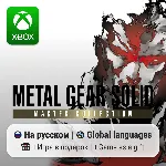 Metal Gear Solid - Master Collection | Xbox Series S/X - irongamers.ru
