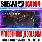 ⚫ Battlestar Galactica Deadlock Steam Ключ РФ+Мир +Бонус