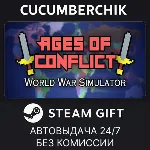 Ages of Conflict: World War Simulator STEAM GIFT AUTO RU+МИР - irongamers.ru
