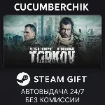 Escape from Tarkov - Standard Edition✅ STEAM GIFT AUTO✅ RU+МИР