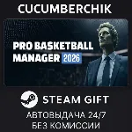 Pro Basketball Manager 2026✅ STEAM GIFT AUTO✅ RU+МИР
