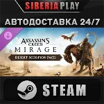 Assassin&acute;s Creed Mirage - Desert Scorpion Pack DLC - irongamers.ru
