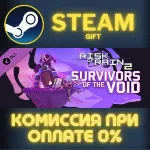 Risk of Rain 2 - Survivors of the Void СТИМ ПК ГИФТ