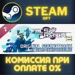 Risk of Rain 2 Soundtrack СТИМ ПК ГИФТ АВТОДОСТАВКА
