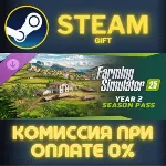 Farming Simulator 25: Year 2 Season Pass СТИМ ПК ГИФТ - irongamers.ru