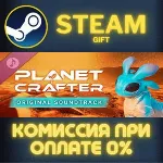 The Planet Crafter Soundtrack СТИМ ПК ГИФТ АВТОДОСТАВКА