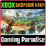 MONSTER HUNTER STORIES 2: WINGS OF RUIN XBOX КЛЮЧ/КОД