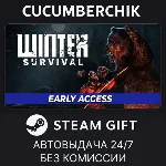 Winter Survival✅ STEAM GIFT AUTO✅ RU+МИР