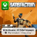 Satisfactory | Xbox Series S/X