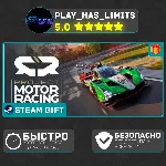 🎁 Project Motor Racing *RU/BY/UA/KZ/СНГ Steam Auto