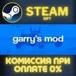 Garry&acute;s Mod Steam Gift СТИМ ГИФТ ПК АВТОДОСТАВКА ПОДАРОК - irongamers.ru