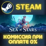 Sea of Stars STEAM GIFT СТИМ ГИФТ ПК АВТОДОСТАВКА ПОДАРОК - irongamers.ru