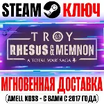 ⚫ A Total War Saga: TROY Rhesus & Memnon Steam Ключ
