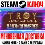 ⚫ A Total War Saga: TROY Ajax & Diomedes Steam Ключ
