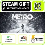 Metro Exodus | RU + МИР · AUTO 24/7