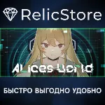 Alice's World - STEAM GIFT РОССИЯ